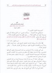 Ayatullah fil-Erkam ve Meaniha ve Fevatihüs-Suver fil-Kuranil-Kerim - آيات الله في الأرقام ومعانيها وفواتح السور في القرآن الكريم