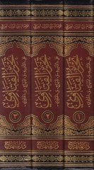 Tahrirul-Fetavi alat-Tenbi vel-Minhac vel-Havi - تحرير الفتاوي على '' التنبيه '' و '' المنهاج '' و '' الحاوي ''ـ