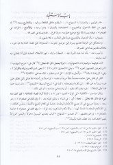 Tahrirul-Fetavi alat-Tenbi vel-Minhac vel-Havi - تحرير الفتاوي على '' التنبيه '' و '' المنهاج '' و '' الحاوي ''ـ