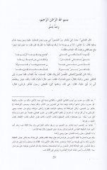 Kutbüs-Surur fi Evsafil-Hamur  - قطب السرور في أوصاف الخمور