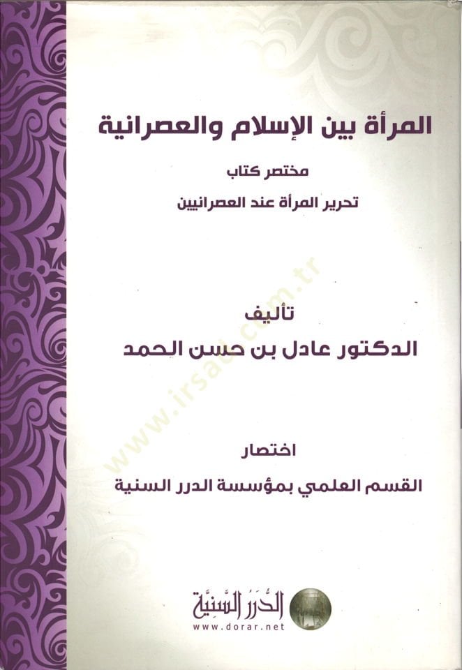 el-Mere Beynel-Islam vel-asraniyye المرأة من العصرانيين