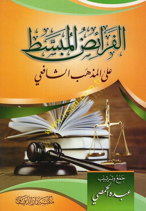el-Feraizül-Mübessat alel-Mezhebiş-Şafii  - الفرائض المبسط على المذهب الشافعي