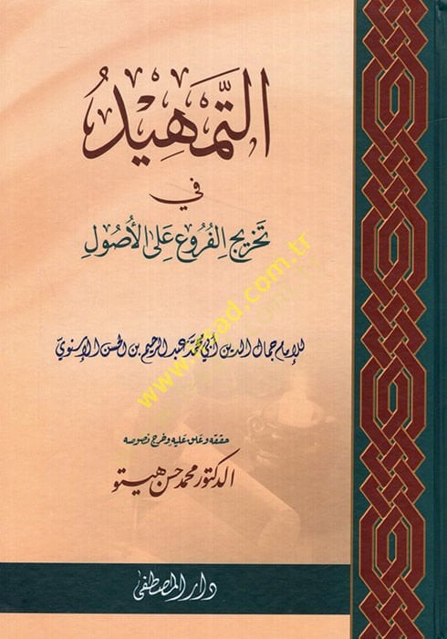 Et-Tamhid fi Tahrici'l-Furu' ala'l-Usul - التمهيد في تخريج الفروع على الأصول