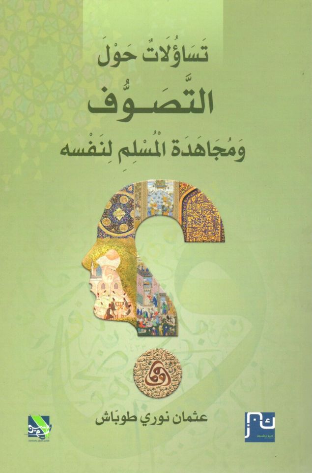 TesaulAt Havlet-Tasavvuf ve MücAhedetül-Müslimi Li-Nefsih - تساؤلات حول التصوف و مجاهدة المسلم لنفسه