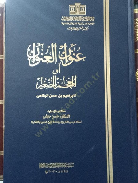 Unvanül-Unvan El-Mucemüs-Sagir - عنوان العنوان المعجم الصغير
