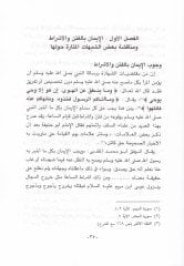 Es-Sünenül-Varide fil-Fiten ve Gavailiha ves-Saa ve Eşratiha - السنن الواردة في الفتن وغوائلها والساعة وأشراطها