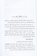 Hutbetül-Hace Leyset Sünneten fi Müstehillil-Kütüb vel-Müellefat - خطبة الحاجة ليست سنة في مستهل الكتب