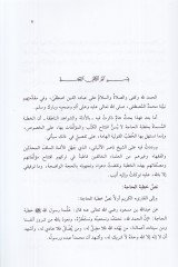 Hutbetül-Hace Leyset Sünneten fi Müstehillil-Kütüb vel-Müellefat - خطبة الحاجة ليست سنة في مستهل الكتب