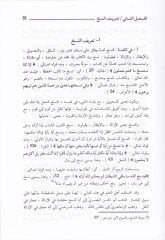 Nasihül-Hadis ve Mensuhihi  - كتاب ناسخ الحديث ومنسوخه