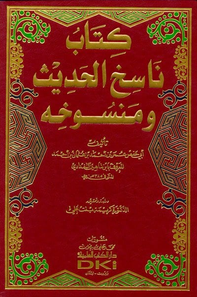 Nasihül-Hadis ve Mensuhihi  - كتاب ناسخ الحديث ومنسوخه