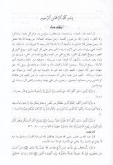 Nüzhetün-Nazırin fil-Ahbar vel-Asaril-Merviyye anil-Enbiyai ves-Salihin - نزهة الناظرين في الأخبار والآثار المروية عن الأنبياء والصالحين