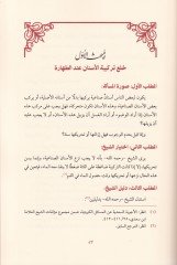 İhtiyaratüş-Şeyh Abdirrahman Es-Sadi fil-Mesailil-Fıkhiyyetil-Müstecidde Ceman ve Dirase - اختيارات الشيخ عبد الرحمن السعدي في المسائل الفقهية المستجدة جمعا ودراسة