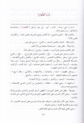 Şerhül-Mukaddimetil-Hadramiyye Büşral-Kerim bi-Şerhi Mesailit-Talim - شرح المقدمة الحضرمية بشرى الكريم بشرح مسائل التعليم