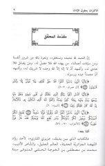 el-İktiras bi-hukukil-inas  - الاكتراث بحقوق الإناث حقوق المرأة في الإسلام والأسس الشرعية للمعاشرة الزوجية