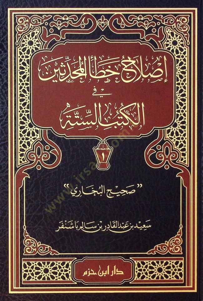 ıslahu hatail muhaddisin fil kütübis sitti - إصلاح خطأ المحدثين في الكتب الستة
