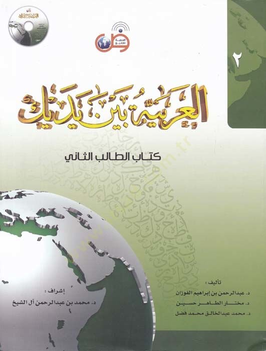 العربية بين يديكي (2)