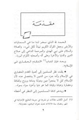 et-Tekaddümül-hadari fil-İslam  - التقدم الحضاري في الإسلام