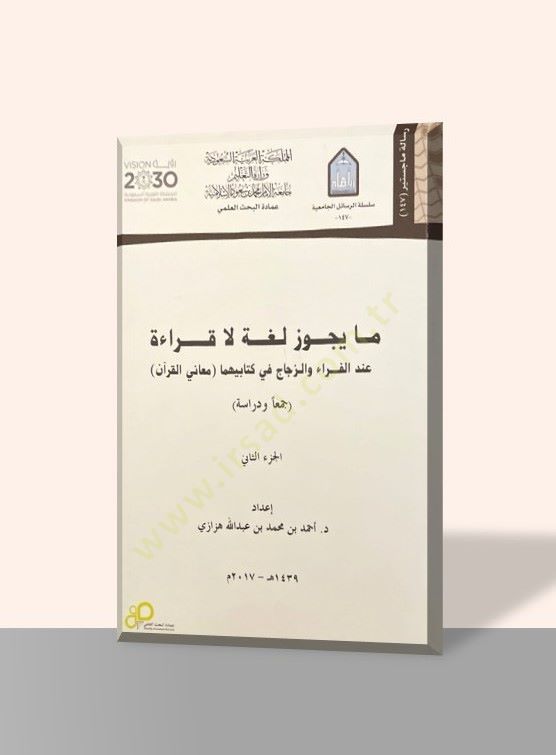 Ma Yecuzu Luga la Kırae  - ما يجوز لغة لا قراءة عند الفراء والزجاج في كتابيهما معاني القرآن