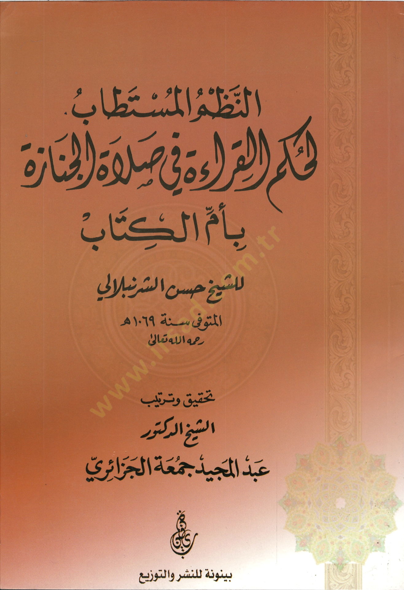 en-Nuzumül-Müstetab  - النظم المستطاب  لحكم القراءة في صلاة الجنازة بأم الكتاب