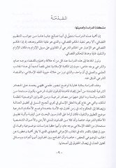 Nazariyyetu Tenfizil-Ahkamil-Kadaiyyetil-Medeniyye fil-Fıkhil-İslami: Dirase Mukarene - نظرية تنفيذ الأحكام القضائية المدنية في الفقه الإسلامي
