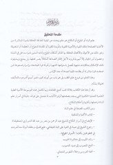 نزهة الأصحاب في مؤشرتي الأحباب
