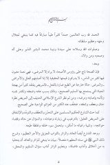 El-İfade Lima Cae fil-Maraz vel-İyade  - الإفادة لما جاء في المرض والعيادة الأربعون في آداب النوم