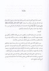İkmalu İkmalil-Mulim fi Şerhi Sahihil-İmam Müslim - إكمال إكمال المعلم في شرح صحيح الإمام مسلم