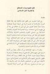 Nazariyyetü'l-Fenni'l-İslami El-Mef'umü'l-Jamali ve'l-Bünyetü'l-Ma'rifiyye لبنية المعرفية