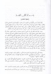 El-Makasidü'n-Nahviyye fi Şerhi Şevahidi Şuruhi'l-Elfiyye