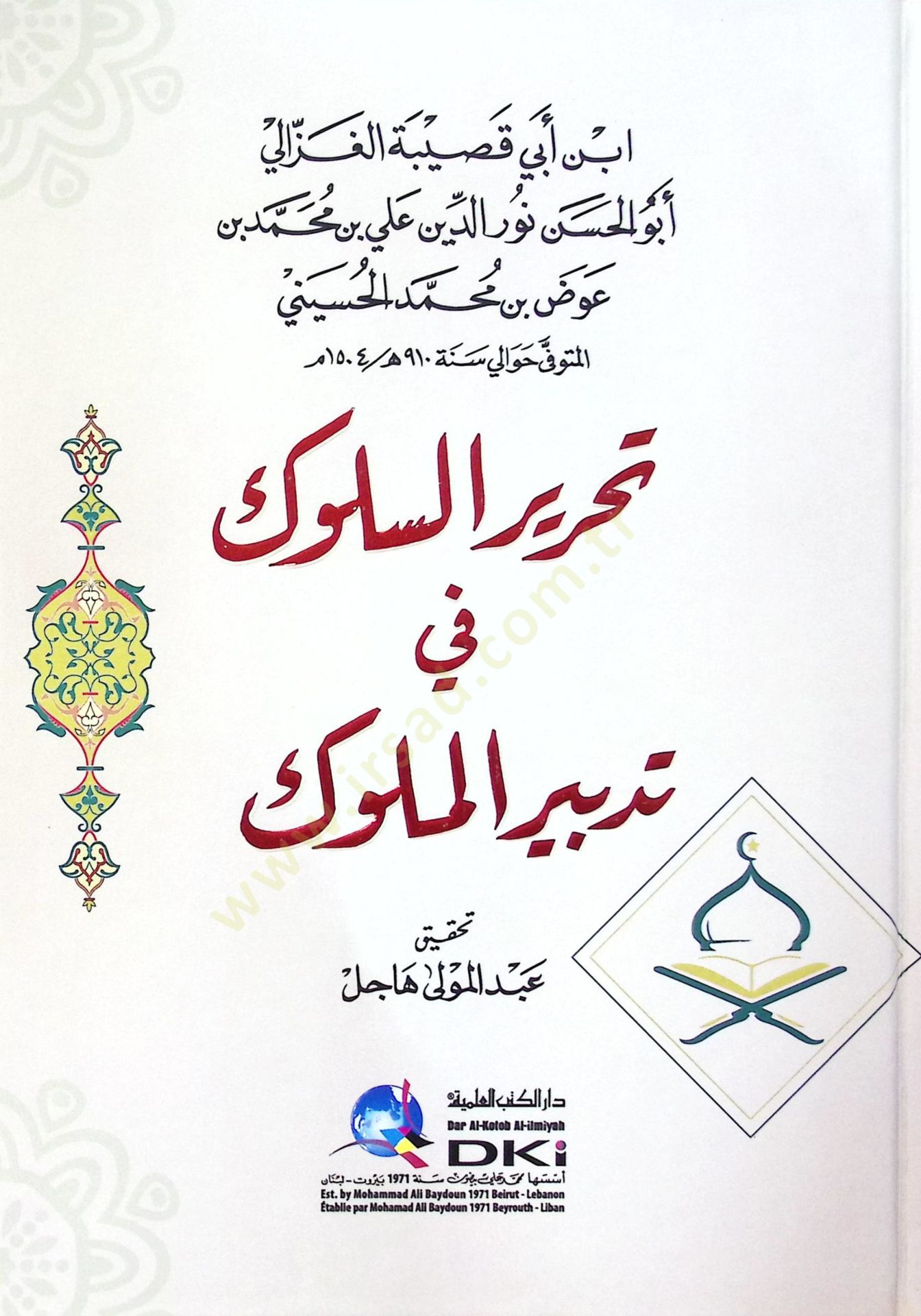 Tahrirus suluk Fi Tedbiril muluk - تحرير السلوك في تدبير الملوك