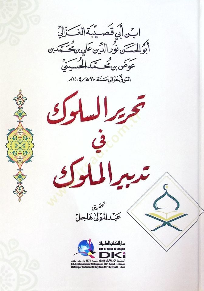 Tahrirus suluk Fi Tedbiril muluk - تحرير السلوك في تدبير الملوك
