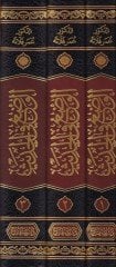 El-Vad'u fi'l-Hadis Ta'rifuhu - Esbabuhu - Netaicuhu- Tarikatü't-Tahallus minh - الوضع في الحديث