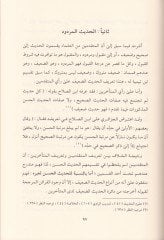 El-Vad'u fi'l-Hadis Ta'rifuhu - Esbabuhu - Netaicuhu- Tarikatü't-Tahallus minh - الوضع في الحديث