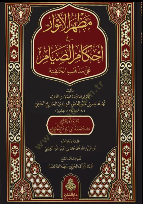 Mazharül-Envar fi Ahkamis-Sıyam ala Mezhebil-Hanefiyye - مظهر الأنوار في أحكام الصيام على مذهب الحنفية