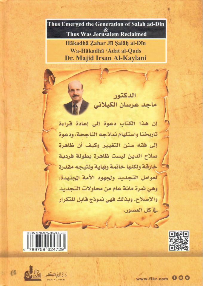 Hakeza zahera cildü selahaddin ve hakeza adetül kudusi  - هكذا ظهر جيل صلاح الدين وهكذا عادت القدس