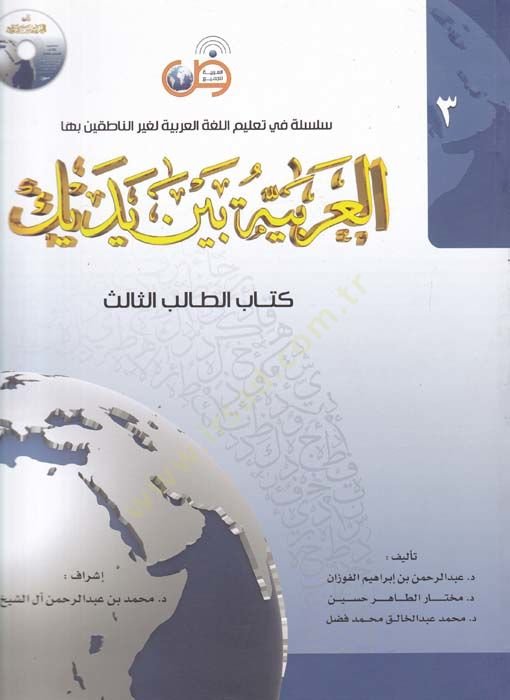 العربية بين يديكي (3)