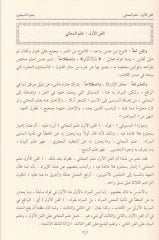 El-Felekü'l-Meşhun min Nefaisi'l-Cevheri'l-Meknun fi's-Selaseti'l-Fünuni'l-Meani - El-Beyan - El-Bedii'l-Mulaggab bi- Buhayreti's-Seyhun li-Feraidi'l -Cevheri'l-Meknun اني - البيان - البديع الم
