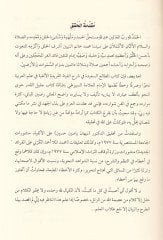 Şerhü Elfiye's-Syuuti fi'n-Nahv رح كلاسيكي
