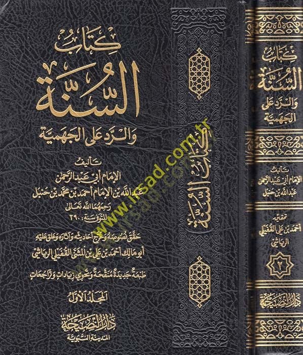 Kitabüs-sünne ver-red alel-cehmiyye  - كتاب السنة والرد على الجهمية