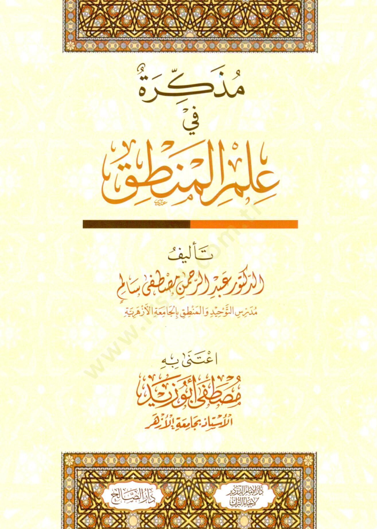 Müzekkire fi ilmil-mantık  - مذكرة في علم المنطق