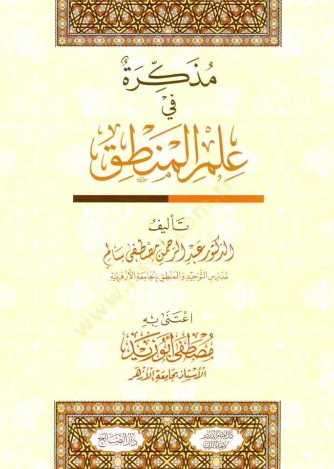Muzekkire fi ilmi'l-logic - مذكرة في علم المنطق