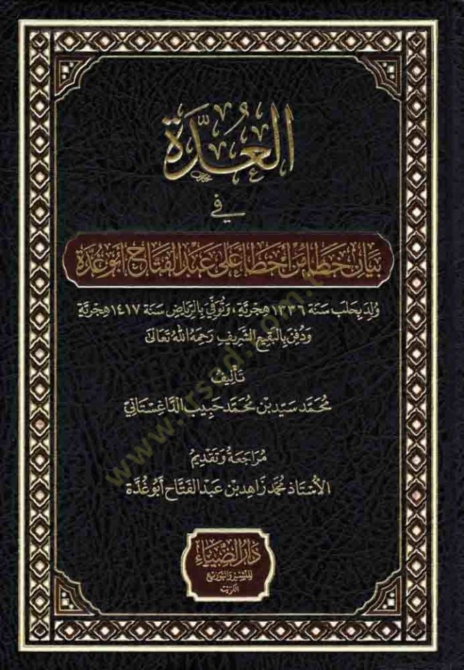el-Udde fi Seyani Hata min Ahtai ala Abdülfettah Ebu Gudde - العدة في بيان خطأ من أخطاء على عبد الفتاح أبو غدة