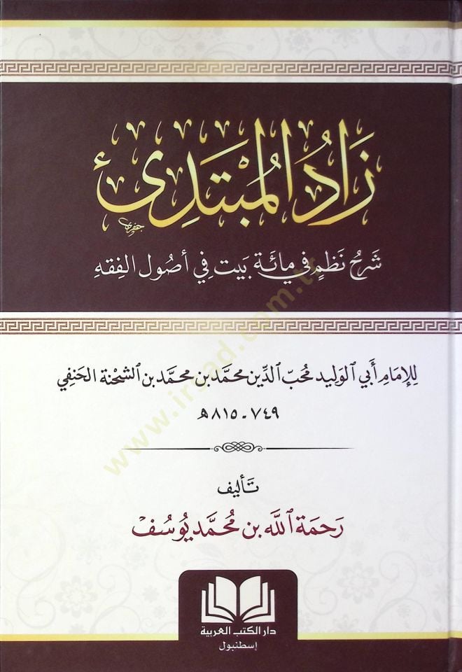 Zadel Mubtedi şerhu nezmi fi mieti beyti fi usulil fıkhi - زاد المبتدي شرح نظم في مائة بيت في أصول الفقه