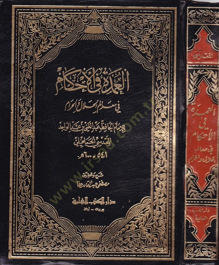 El-Umde fil-Ahkam fi Mealimil-Helal vel-Haram  - العمدة في الأحكام في معالم الحلال والحرام