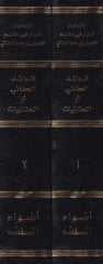 Fevaidül-Hinnai El-Hinnaiyyat - فوائد الحنائي الحنائيات