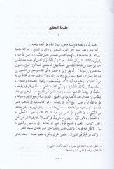 El-Mukni ve maahu Eş-Şerhül-Kebir / Ebül-Ferec Şemsüddin Abdurrahman b. Muhammed b. Ahmed el-Makdisi İbn Kudame - El-İnsaf fi Marifetir-Racih minel-Hilaf / Ebül-Hasan Alaeddin Ali b. Süleyman b. Ahmed Merdavi - المقنع ومعه الشرح الكبير