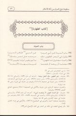Manzumetu Bulugil-Meram min Edilletil-Ahkam  - منظومة بلوغ المرام من أدلة الأحكام يلليها تتمتها وعليهما إتحاف ذوي الأفهام لتحقيق منظومة بلوغ المرام