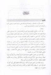 El-Mümti fi Şerhil-Mükni  - الممتع في شرح المقنع