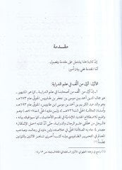 Usûlü'l-Hadith ve Ahkâmuhû fi İlmi'd-Dirâye