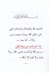 Menasikül-Hac vel-Umre minal-Beyt ilal-Beyt - مناسك الحج والعمرة من البيت إلى البيت